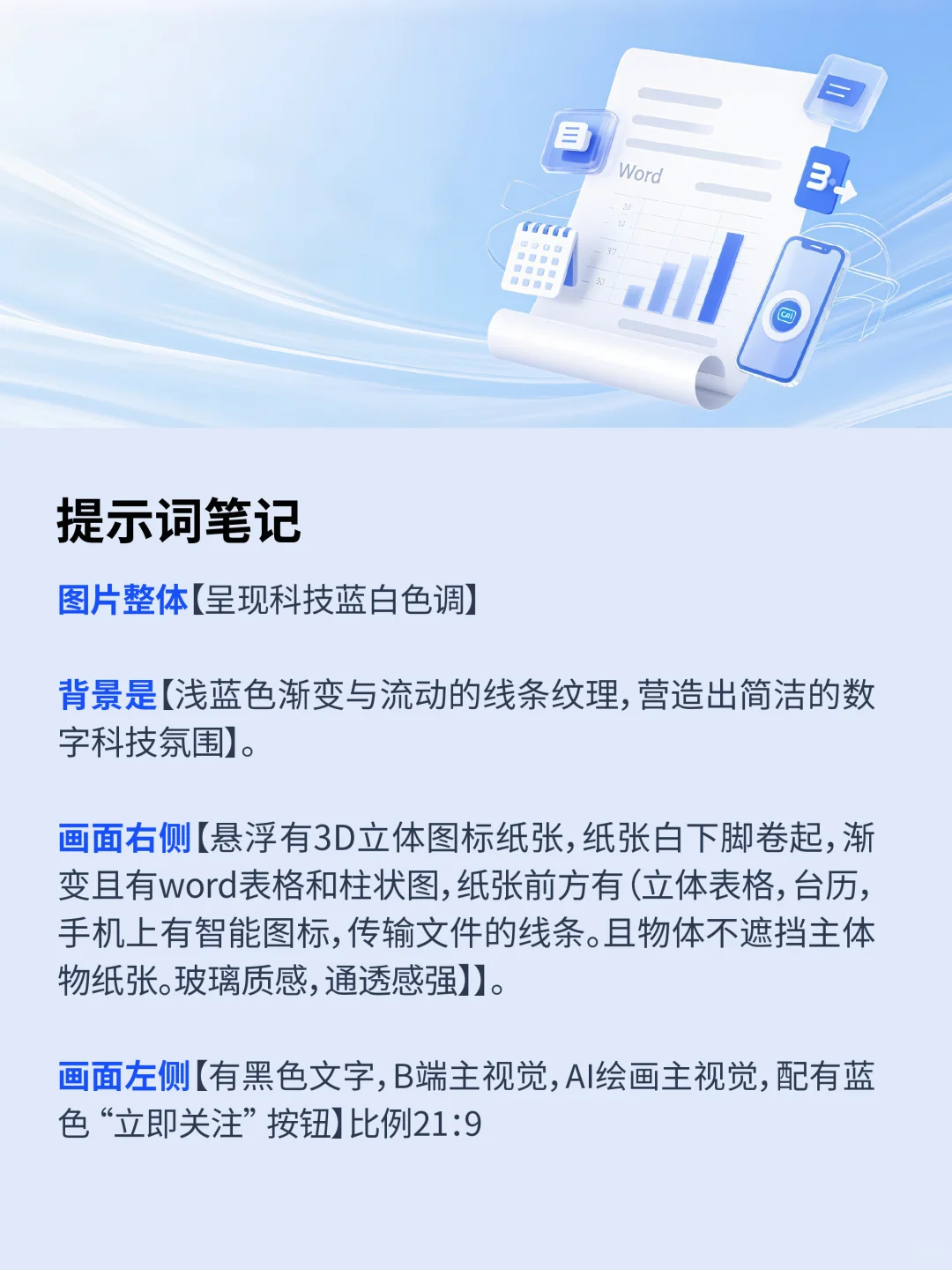 B端视觉提示词可以这么写