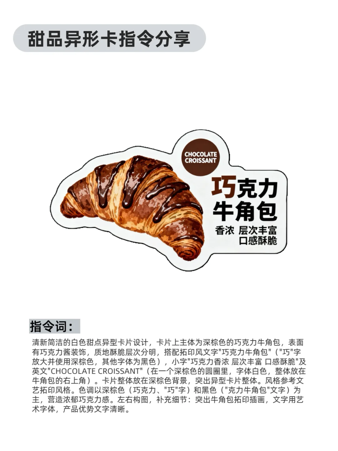 如何让AI做异形卡？（附指令词）