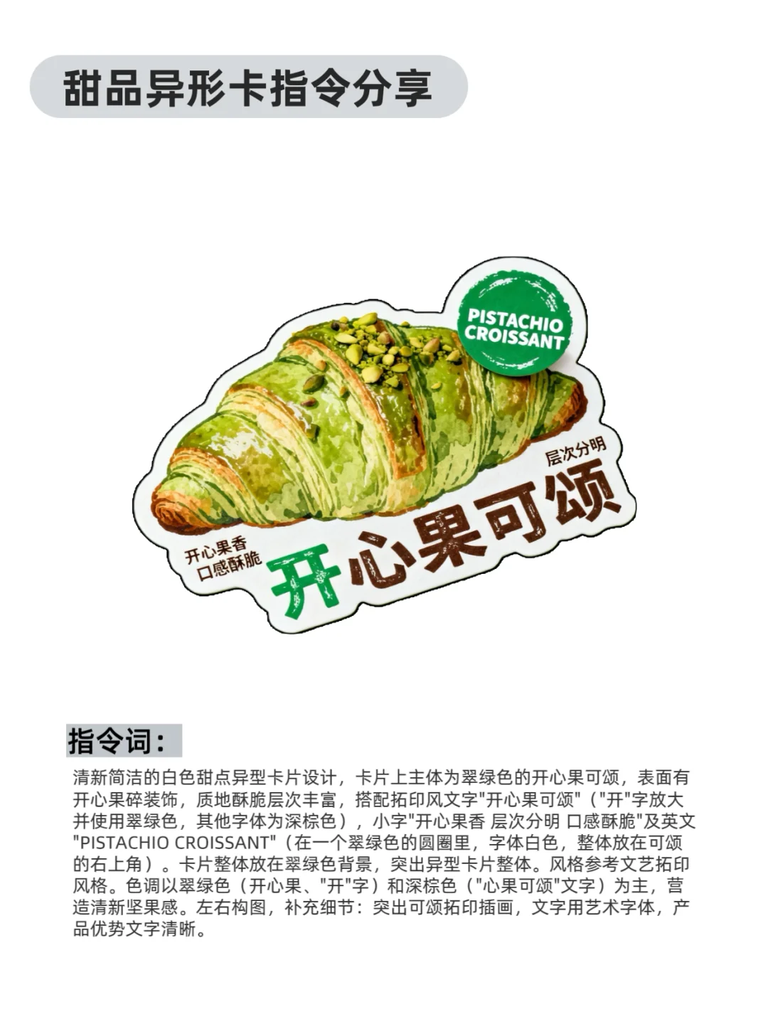 如何让AI做异形卡？（附指令词）