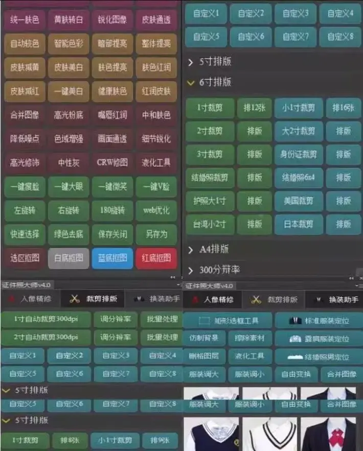 证照大师 MAX 4.0 至尊版，让你的证件照分分钟刷爆朋友圈 ！