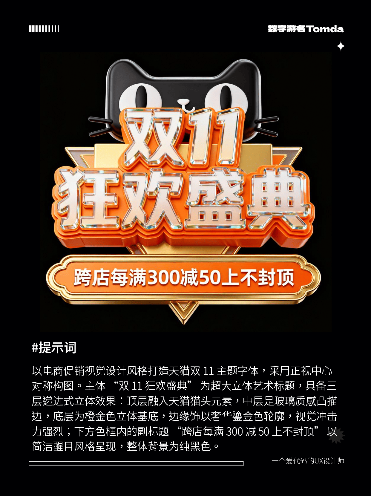 AI直出双11电商标题字！附完整提示词！