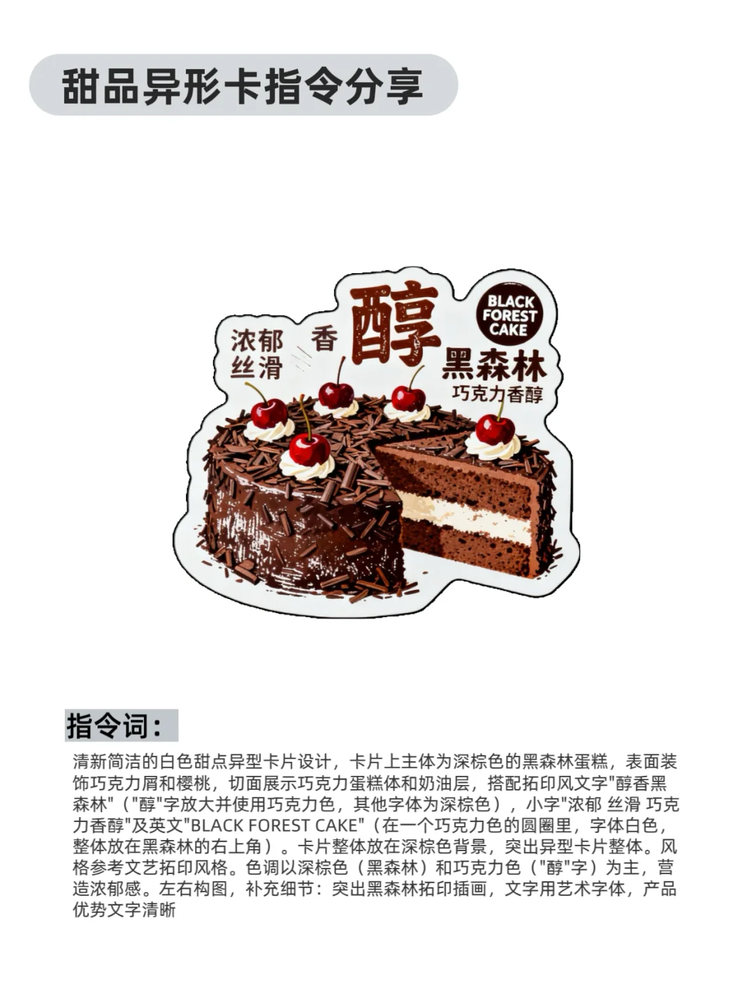 如何让AI做异形卡？（附指令词）