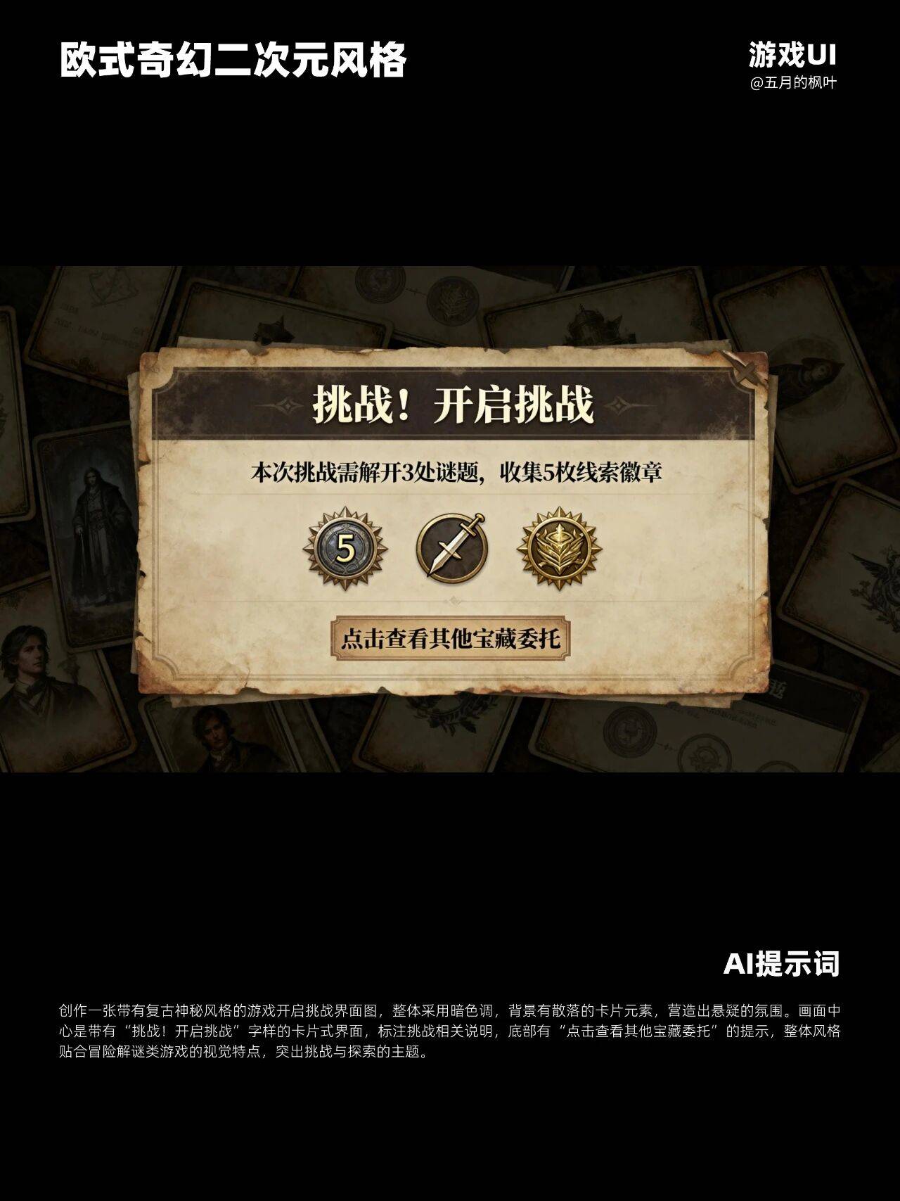 ai生成复古二次元游戏UI✨