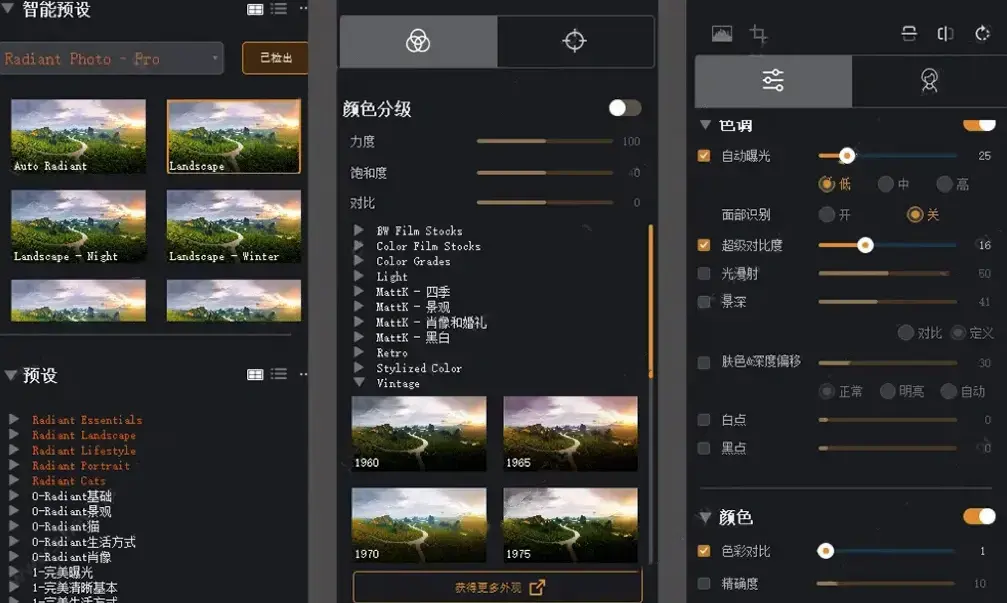 图片[3]-1810期 Radiant Photo 1.3.1.450：AI智能一键优化，照片增强与磨皮美化编辑软件/插件（支持PS/LR，仅限Win）-爱设计爱分享c