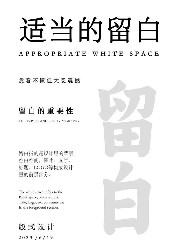 版式设计 | 处理好排版留白会让画面更高级