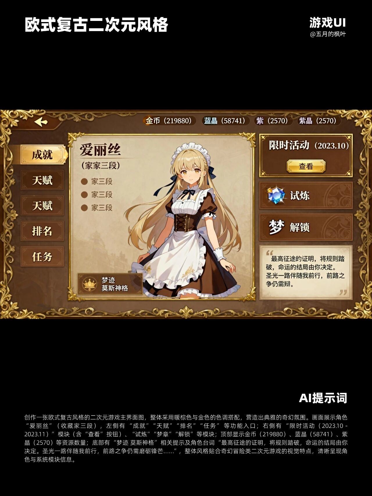 ai生成复古二次元游戏UI✨