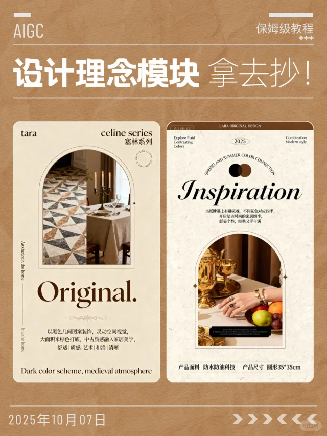 ?设计理念模块，拿去抄～