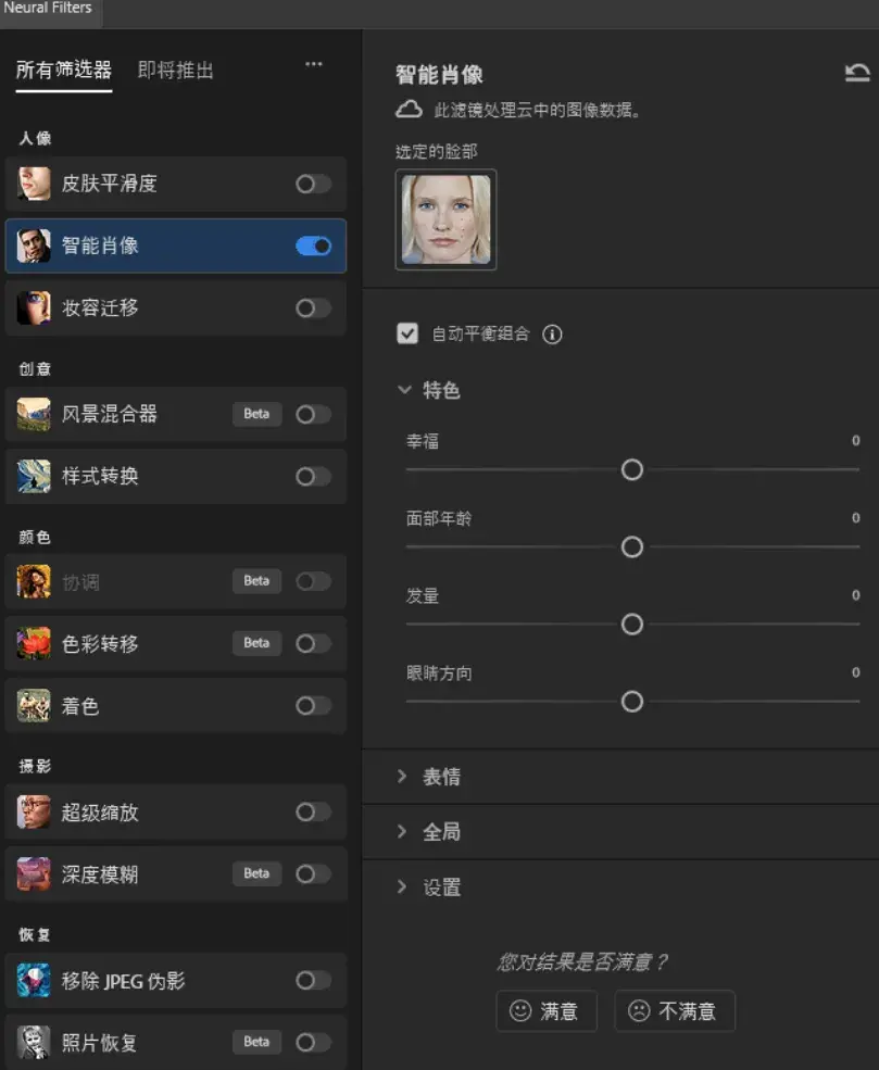 PS 神经滤镜Neural Filter