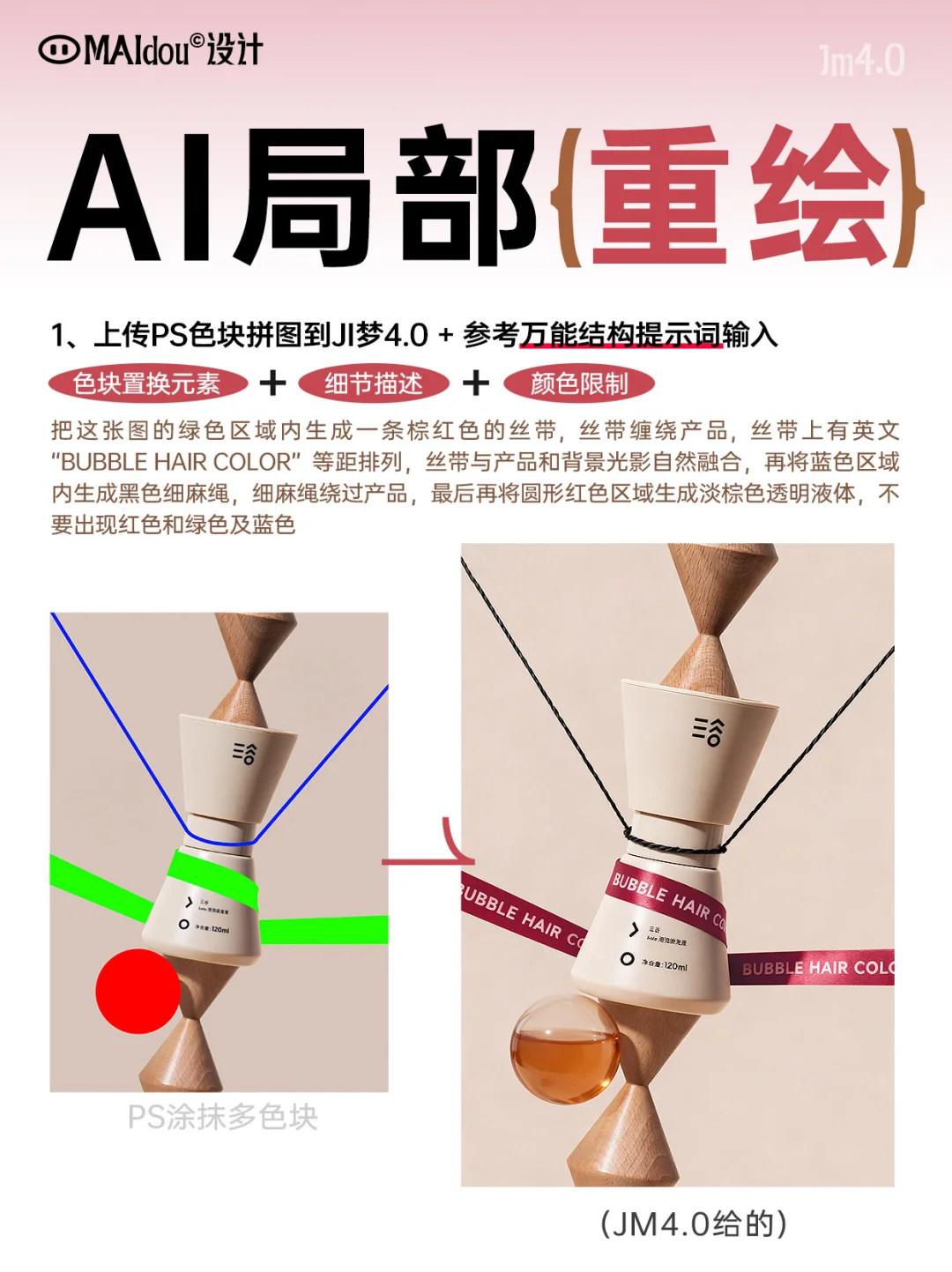 ?被问爆的AI局部重绘教程分享（附思路）