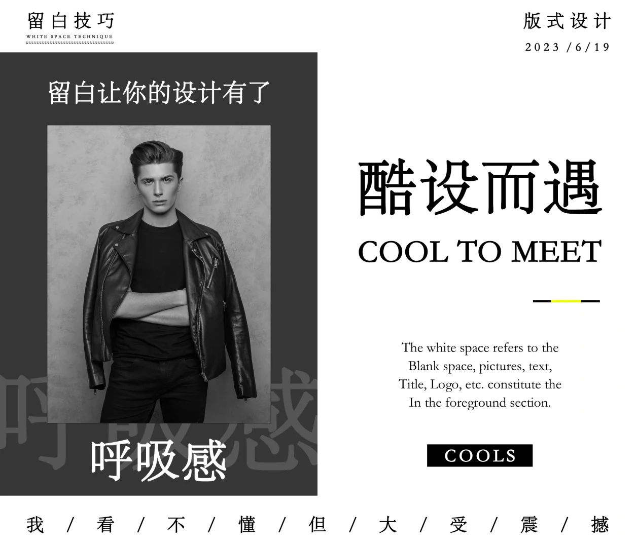 版式设计 | 处理好排版留白会让画面更高级