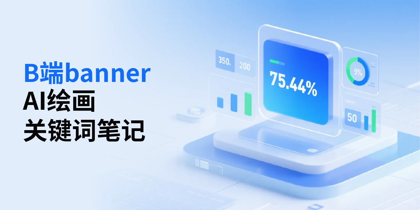 Ai绘画｜蓝色科技感banner【附提示词