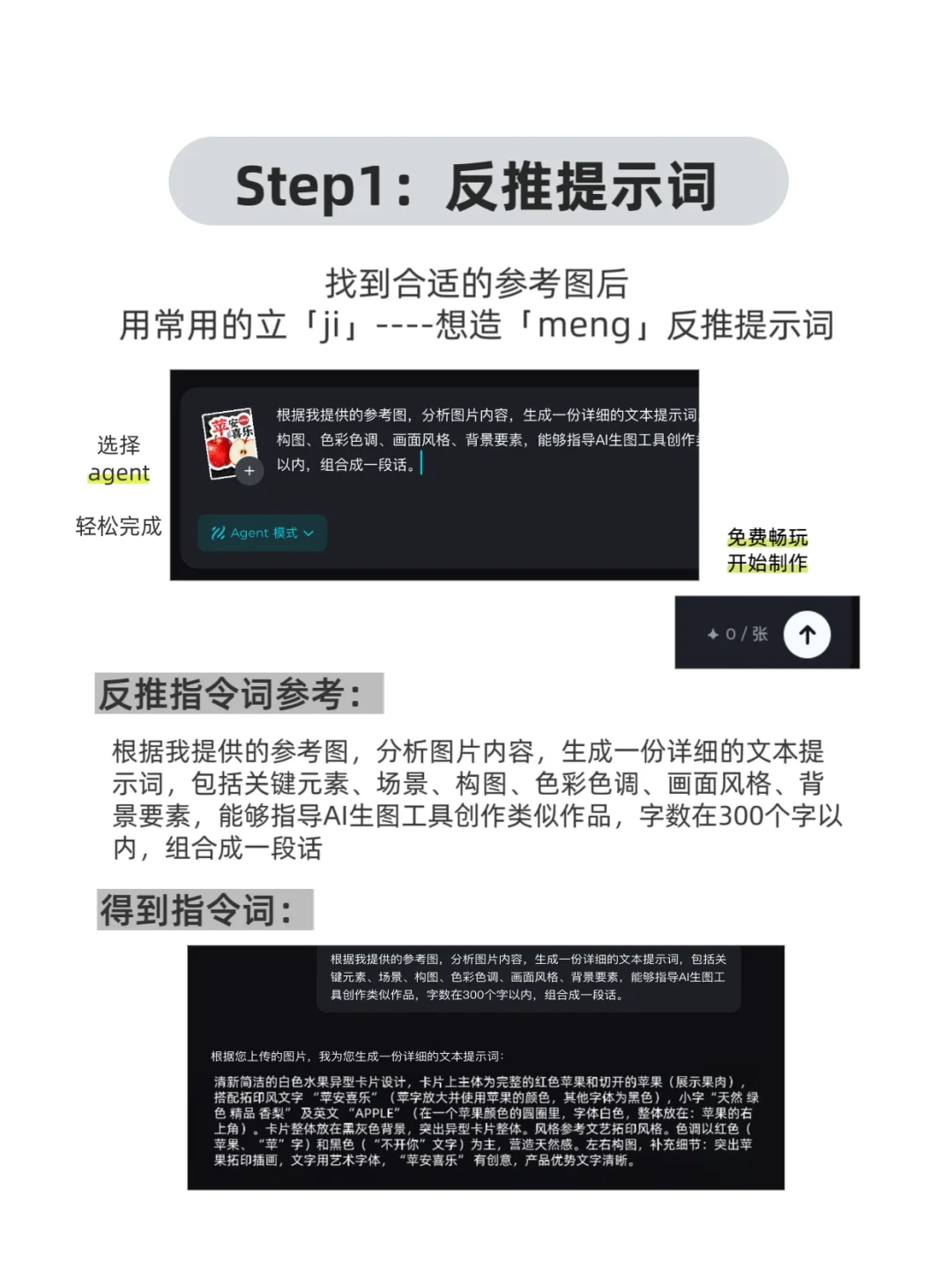 如何让AI做异形卡？（附指令词）