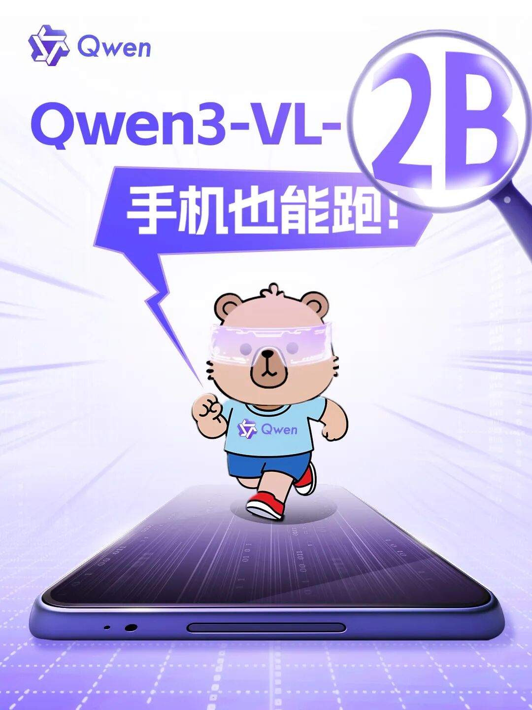 阿里通义 Qwen3-VL 系列新增 2B 与 32B 模型尺寸:视觉语言理解扩展至手机端
