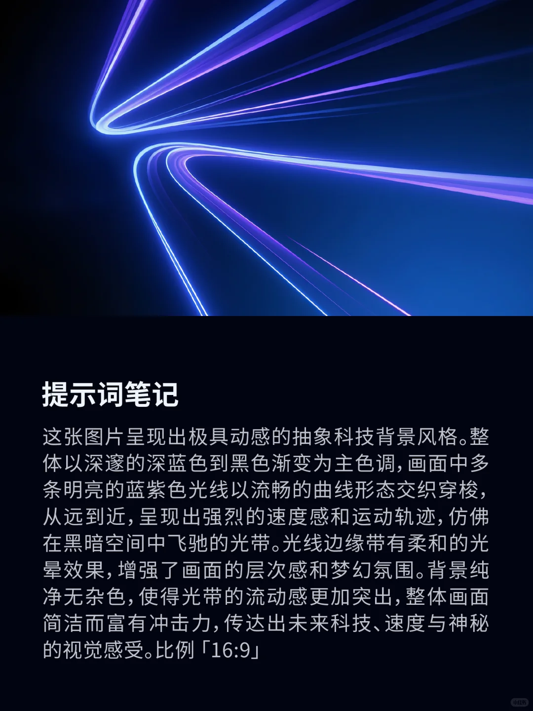 Ai绘画｜渐变流体光效banner【附提示词】