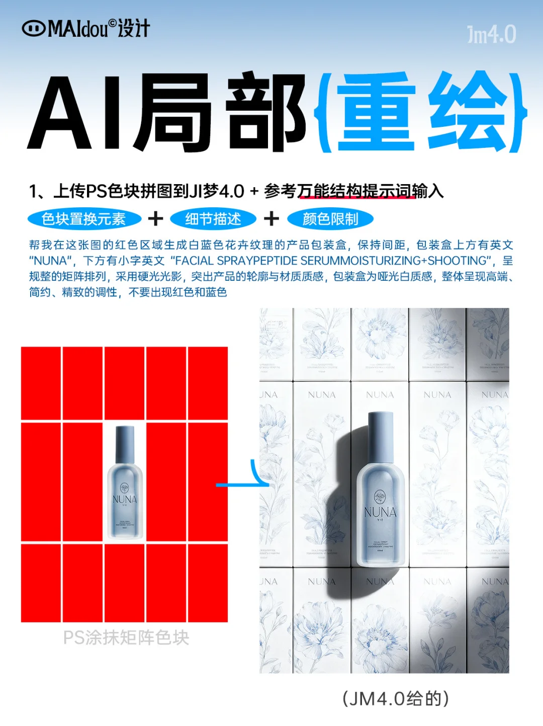 ?被问爆的AI局部重绘教程分享（附思路）