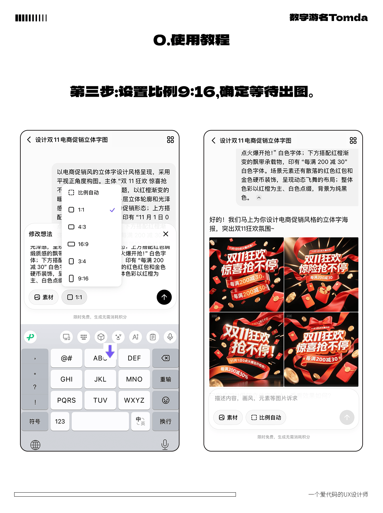 AI直出双11电商标题字！附完整提示词！