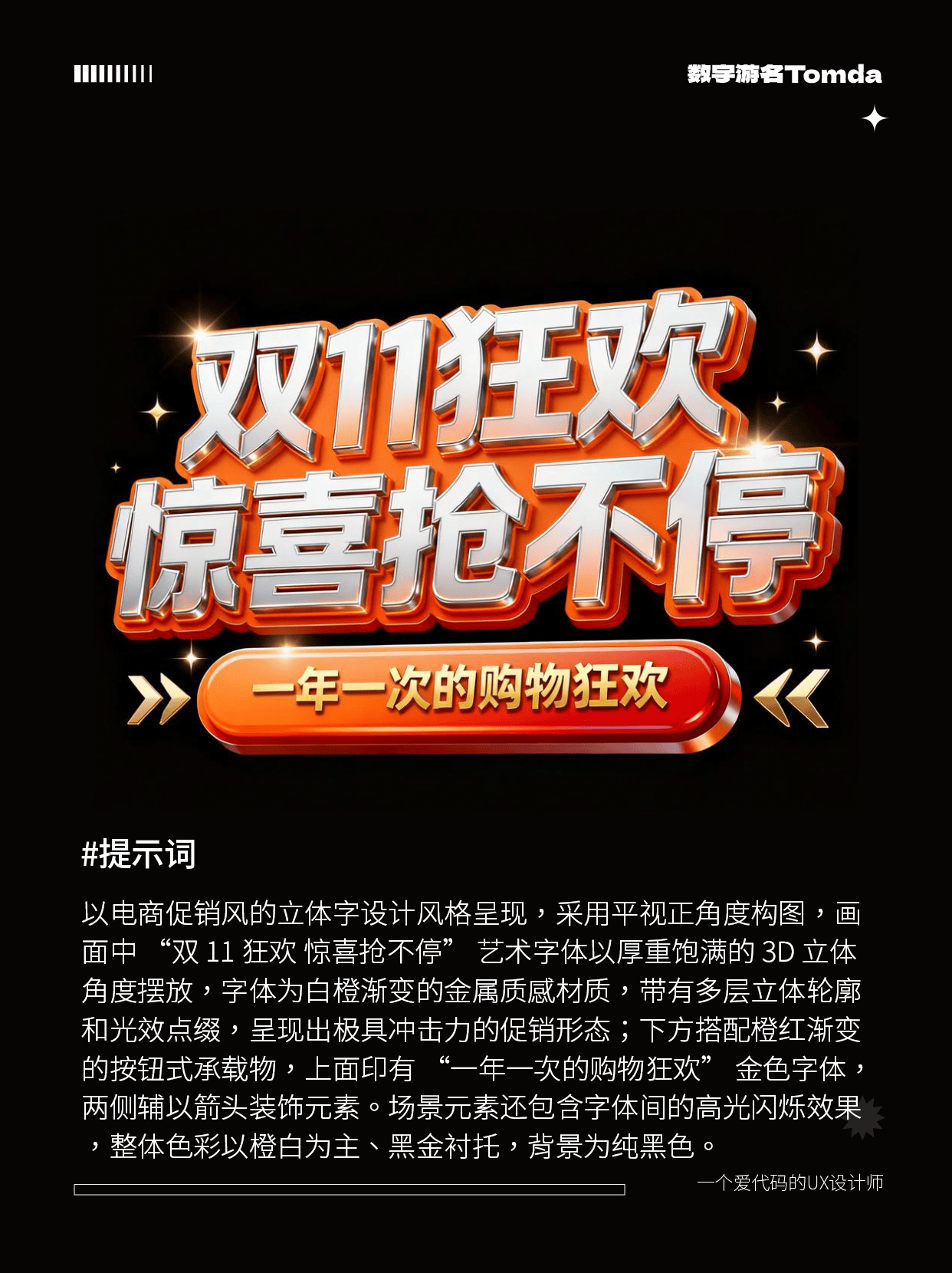 AI直出双11电商标题字！附完整提示词！