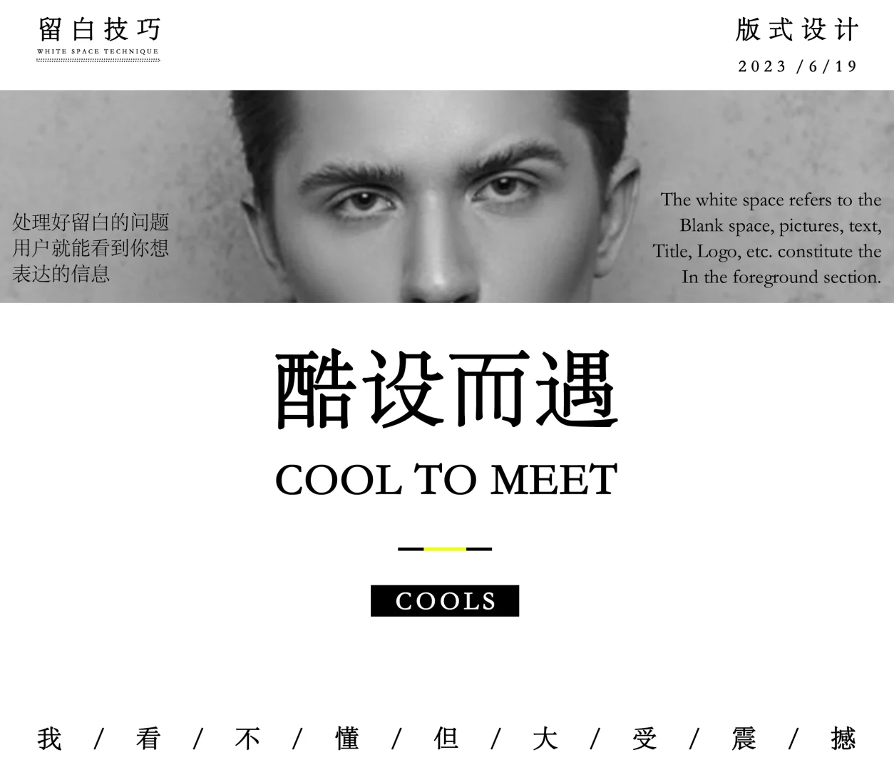 版式设计 | 处理好排版留白会让画面更高级