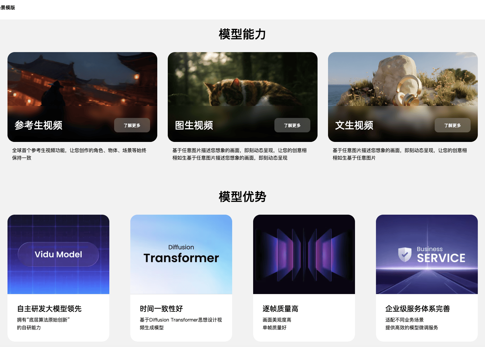 Vidu Q2 参考生视频大模型全面开放 API：推动 AI 视频创作精工化，赋能品牌营销