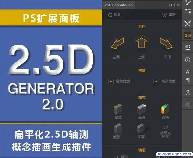 PS插件2.5D Generator 2.0高级版快速生成2.5D插画