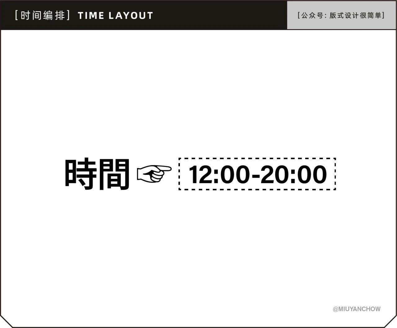 如何让海报中的日期排版更好看、更高级? 如何让海报中的日期排版更好看、更高级?