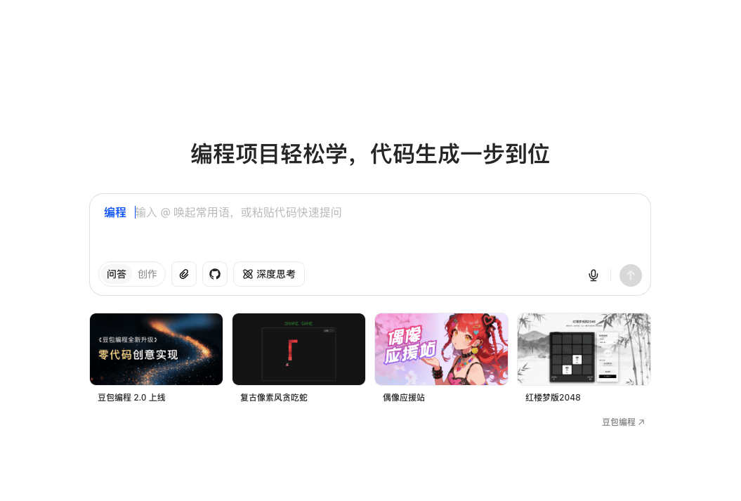 豆包AI编程工具重磅升级：PPT式可视化拖拽+多Agent协作，零基础也能轻松生成专业H5