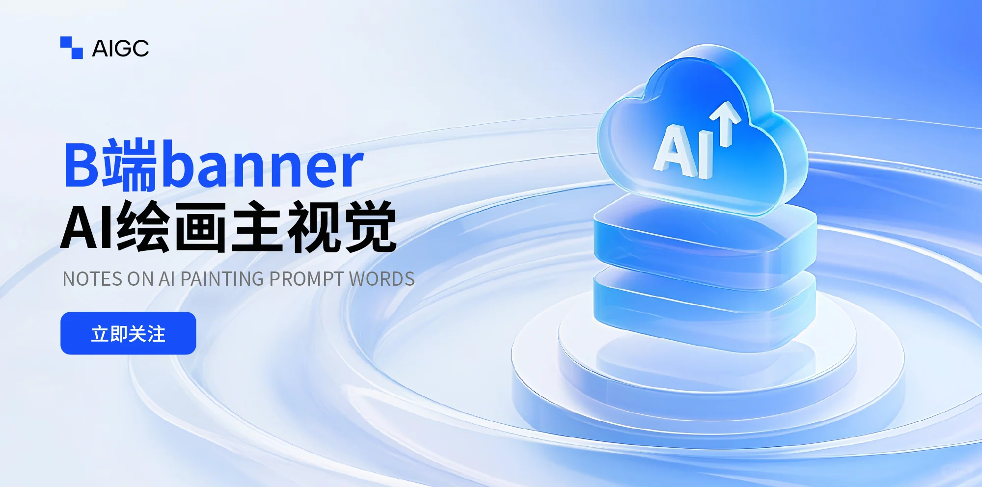 B端视觉提示词可以这么写