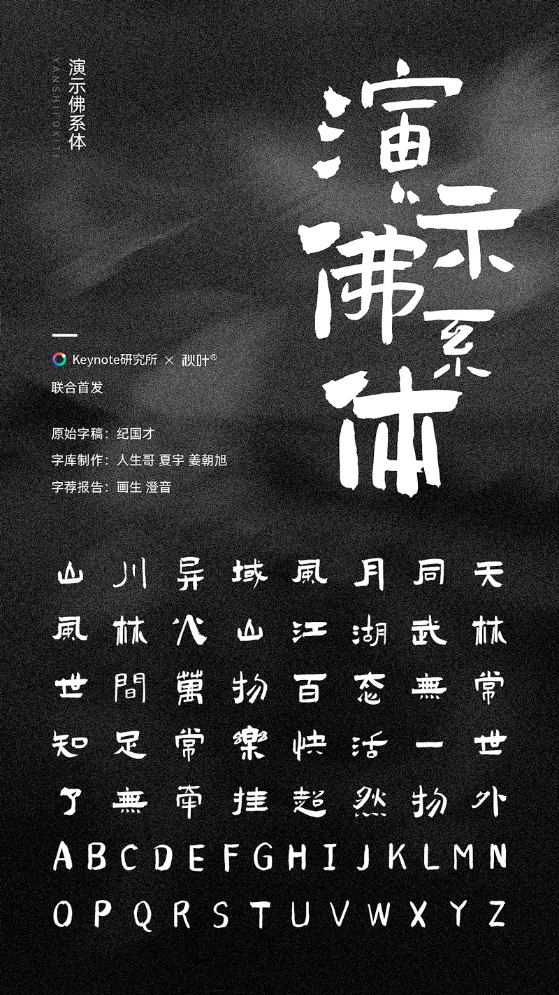 免费商用 | 演示佛系体手写体免费商用字体下载