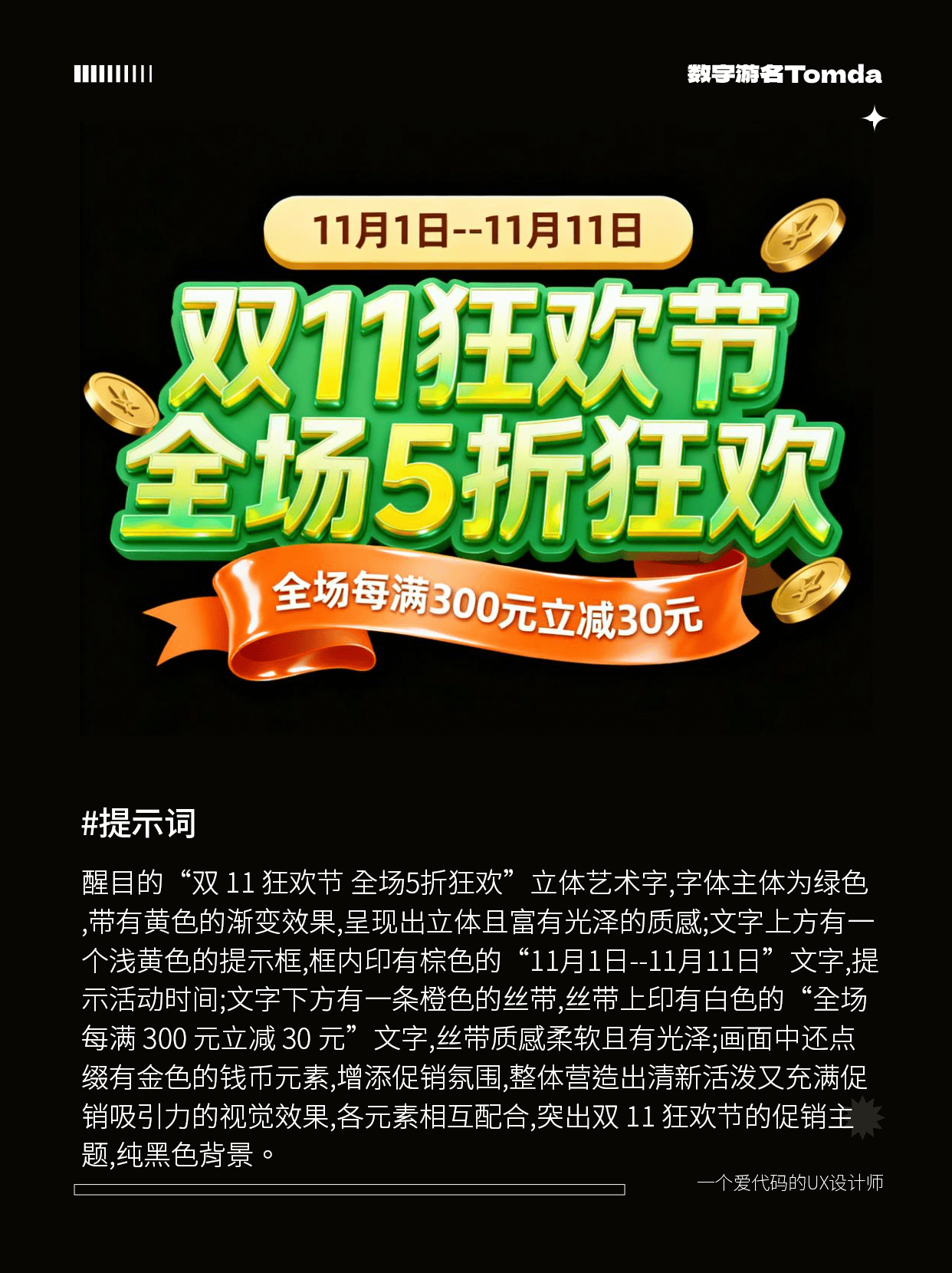 AI直出双11电商标题字！附完整提示词！