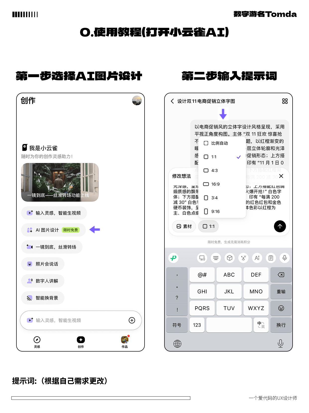 AI直出双11电商标题字！附完整提示词！