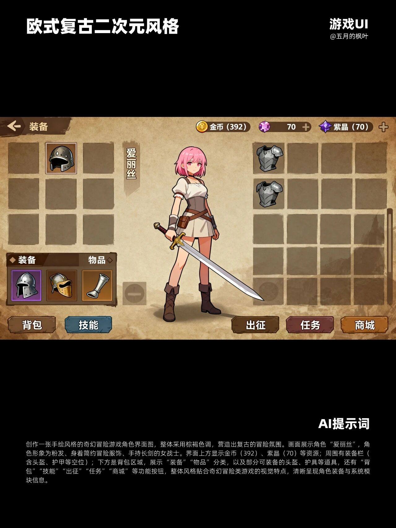 ai生成复古二次元游戏UI✨