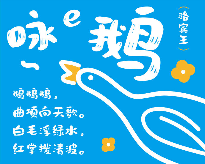 文心喜乐体(Wenxin Xile Font)_中文免费字体下载_卡通风格字体下载