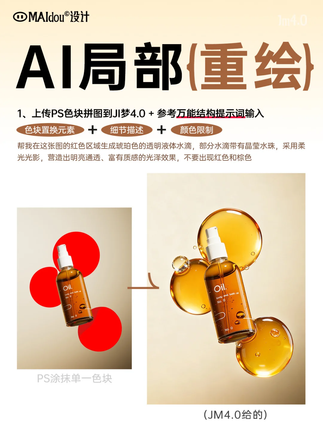 ?被问爆的AI局部重绘教程分享（附思路）