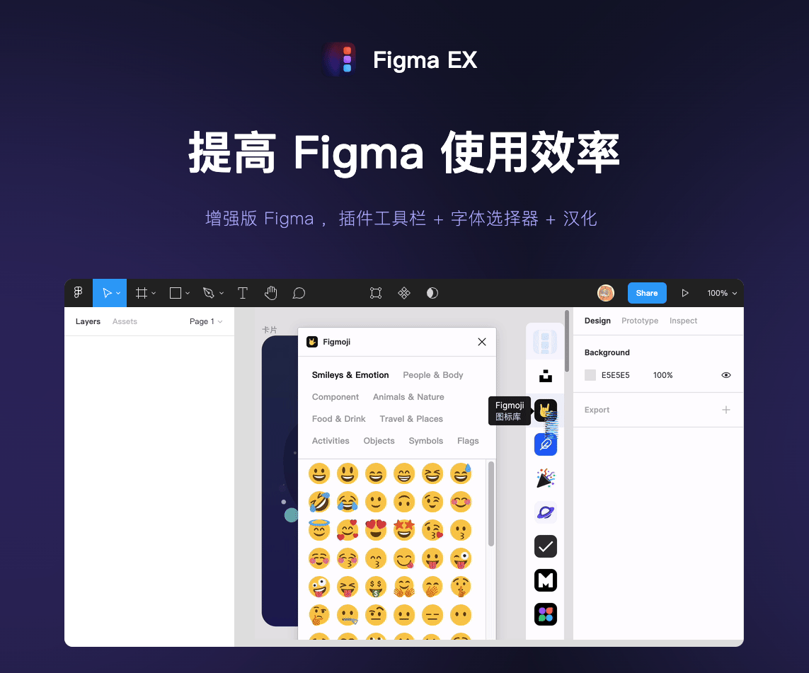Figma汉化教程！FigmaEX插件详解，提高设计效率的全能增强工具