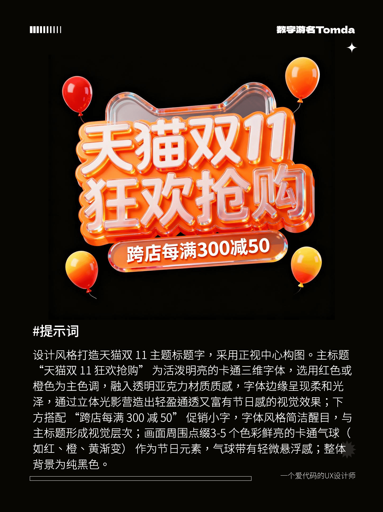 AI直出双11电商标题字！附完整提示词！