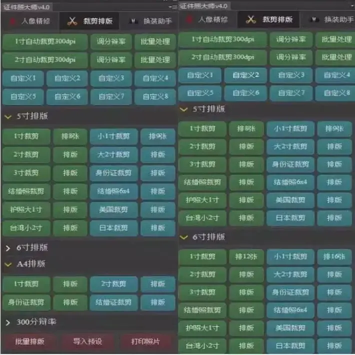 证照大师 MAX 4.0 至尊版，让你的证件照分分钟刷爆朋友圈 ！