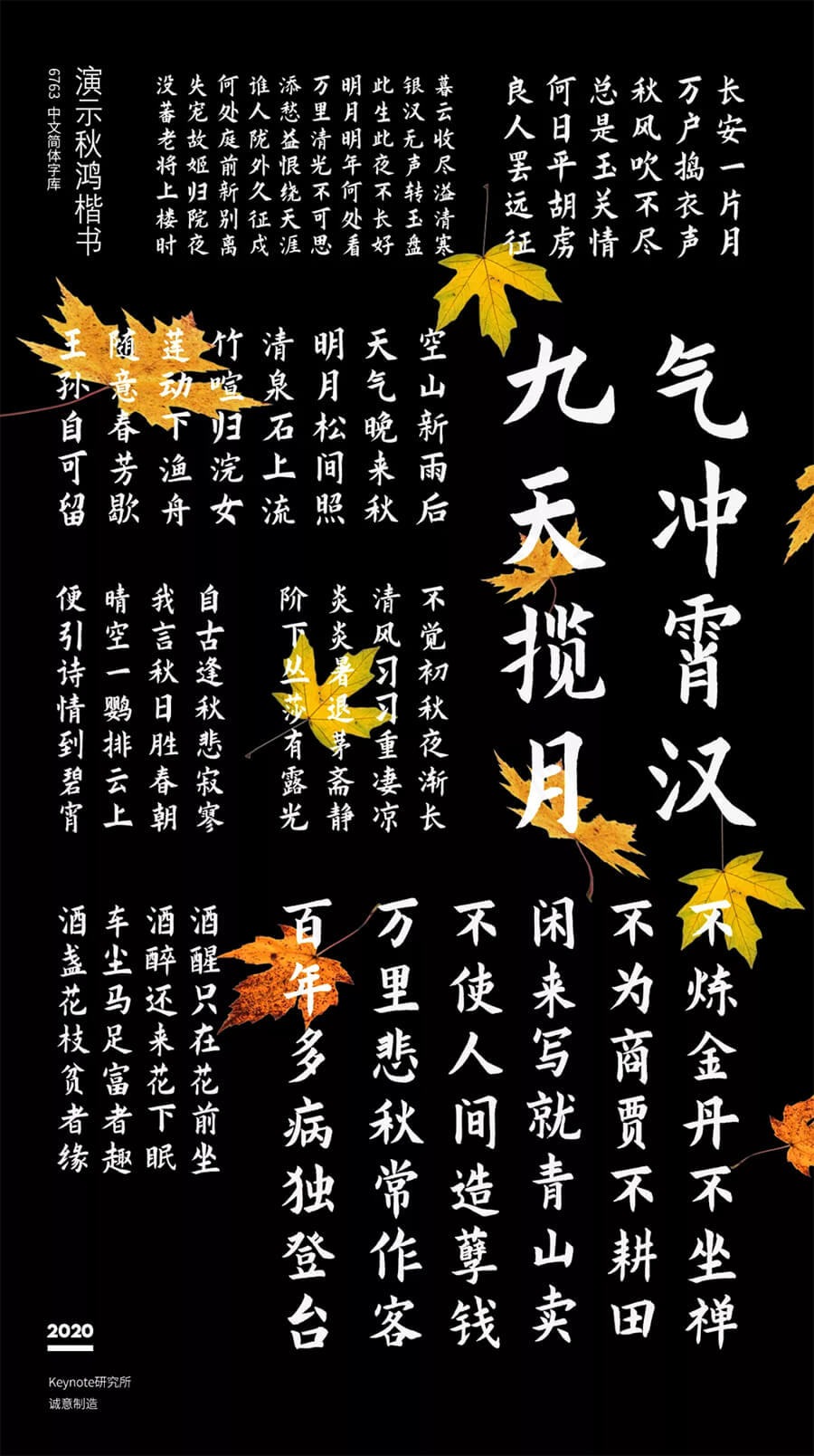 免费商用 | 演示秋鸿楷_免费商用楷体免费商用字体下载