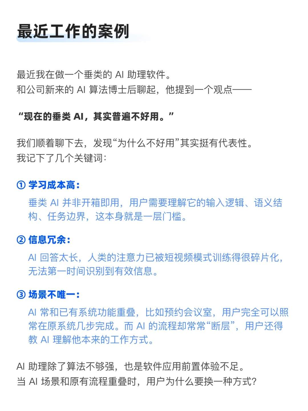 软件交互体验与硬件差异？ | 用户体验14