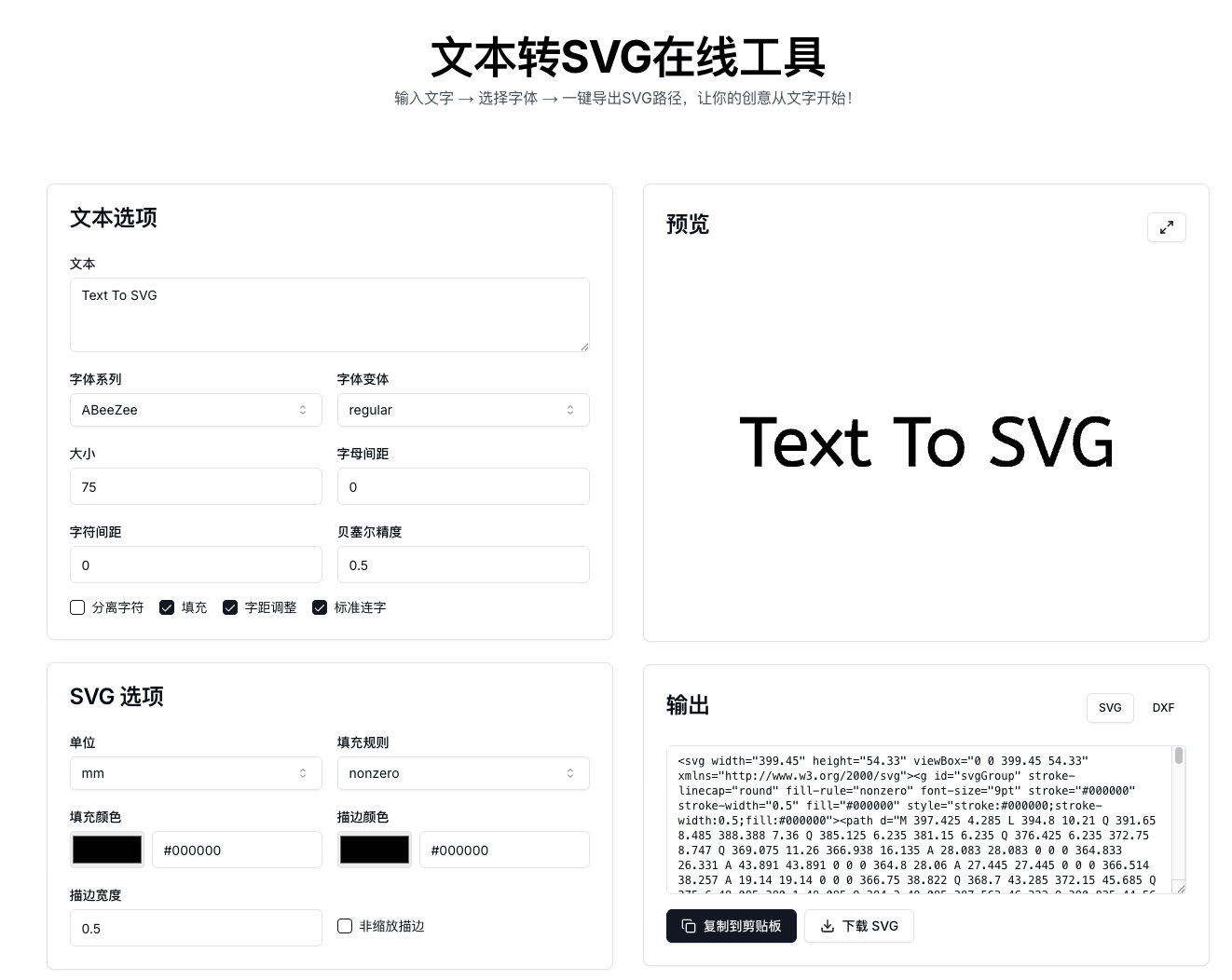 Text To Svg — 免费在线文本转矢量（SVG/DXF）工具