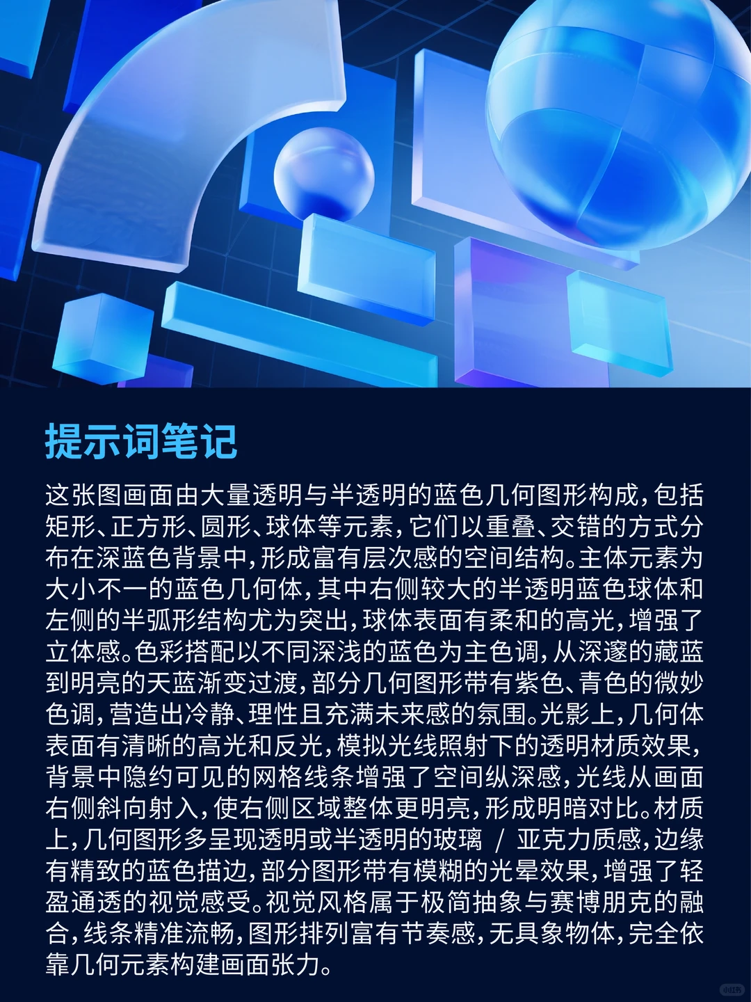 玻璃几何图形banner【附提示词】