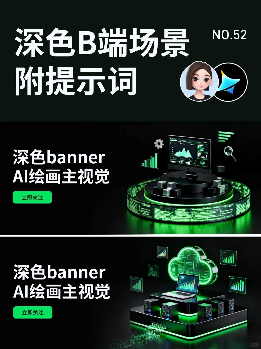 内含多个B端深色效果【复制提示词?直出】