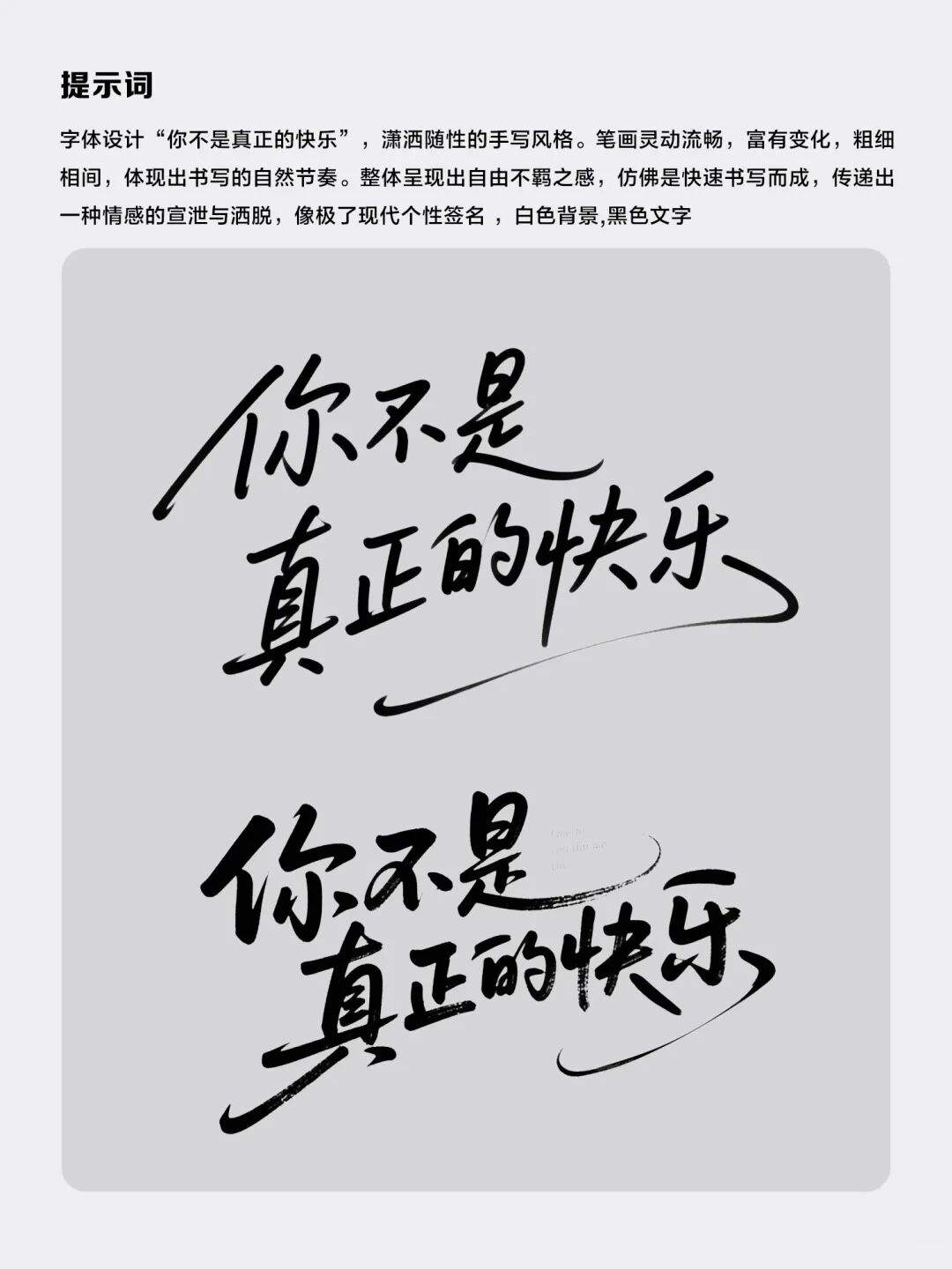 即梦3.0丨全新手写字体汇总（附提示词）