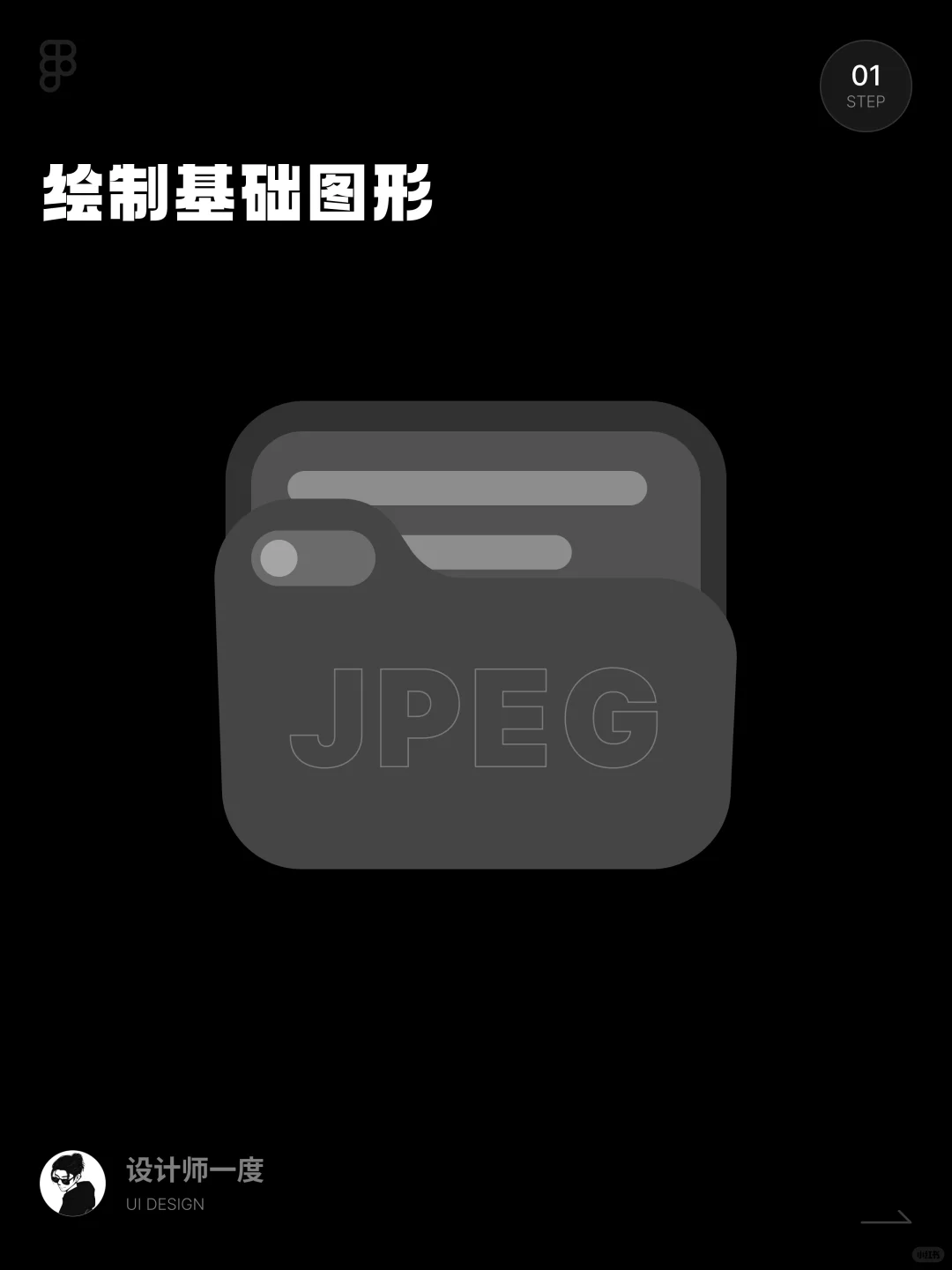 Figma教程 | 3步制作暗色系图标,学不会找我