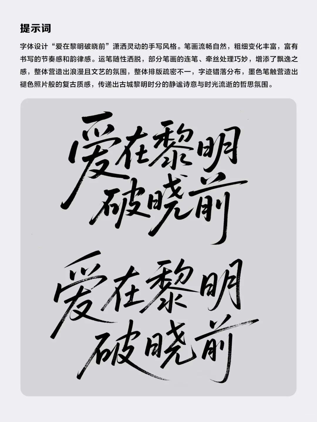 即梦3.0丨全新手写字体汇总（附提示词）