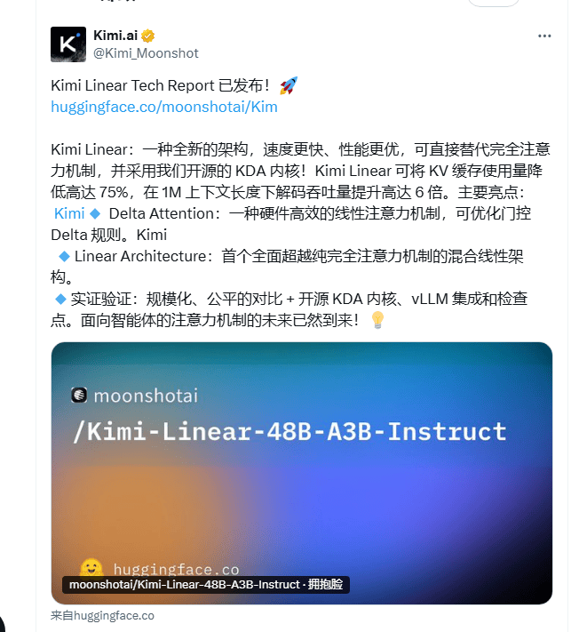 月之暗面发布 Kimi Linear 架构：KV 缓存削减 75%，推理速度提升 6 倍，Attention 机制再升级