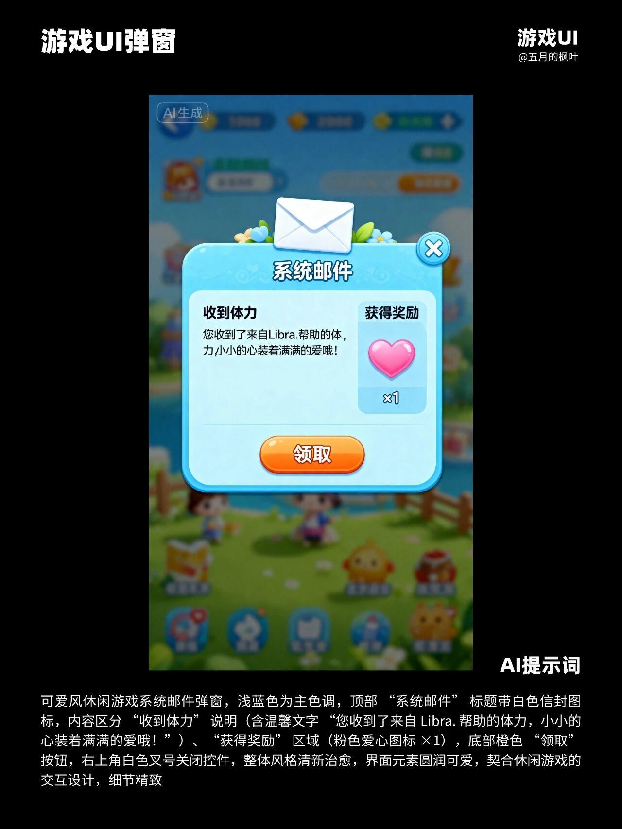AI生成邮件游戏UI