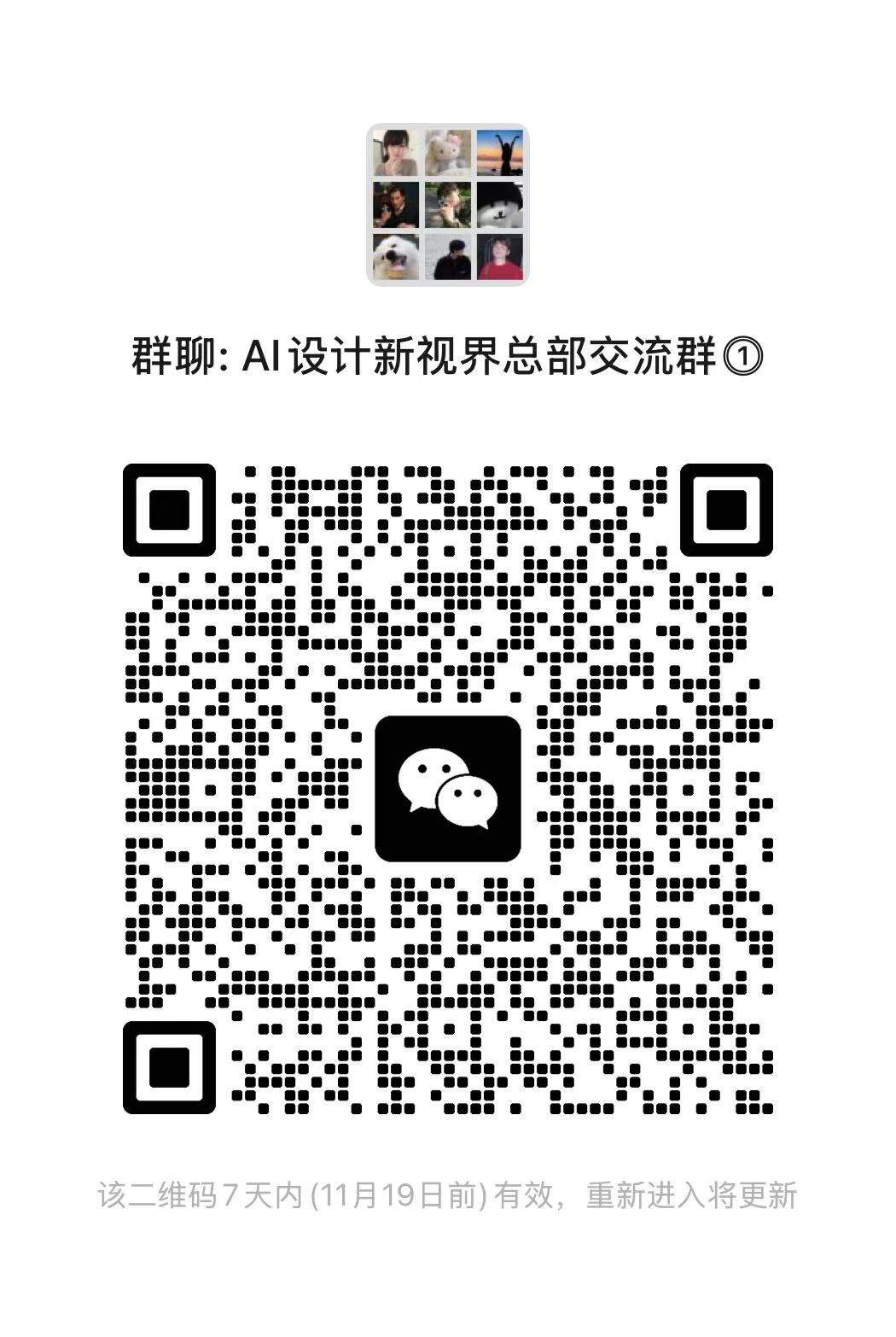 设计师交流群