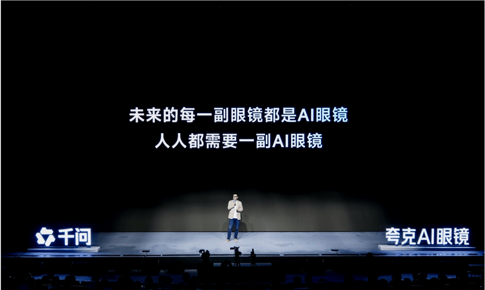 夸克AI眼镜S1发布，搭载阿里千问模型，开启AI助手物理化新阶段