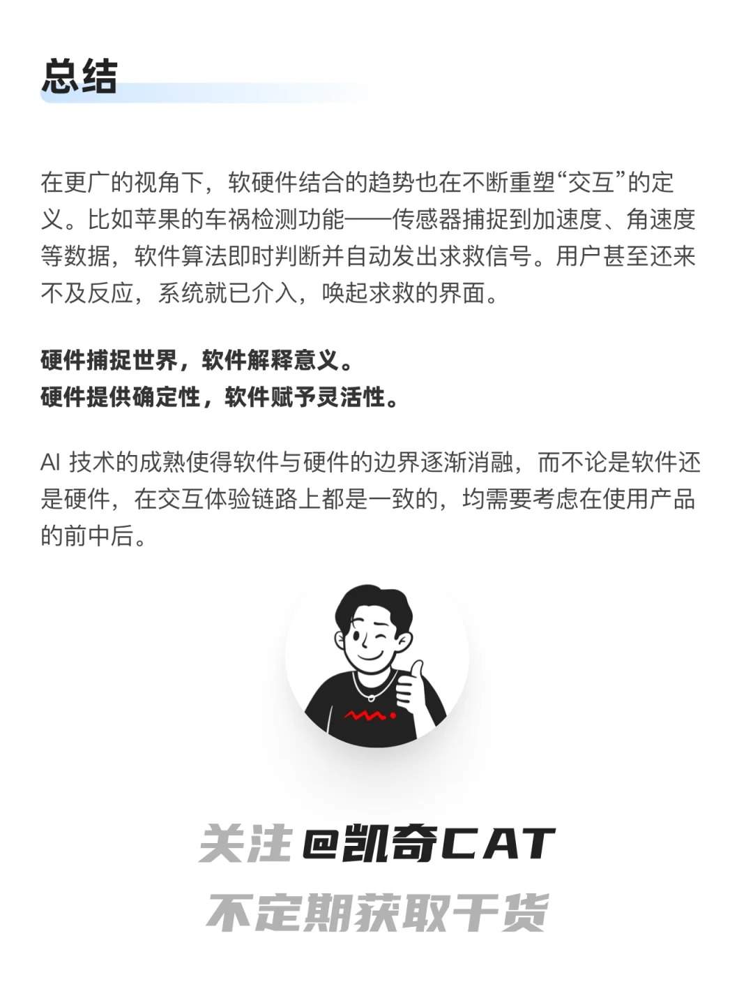 软件交互体验与硬件差异？ | 用户体验14