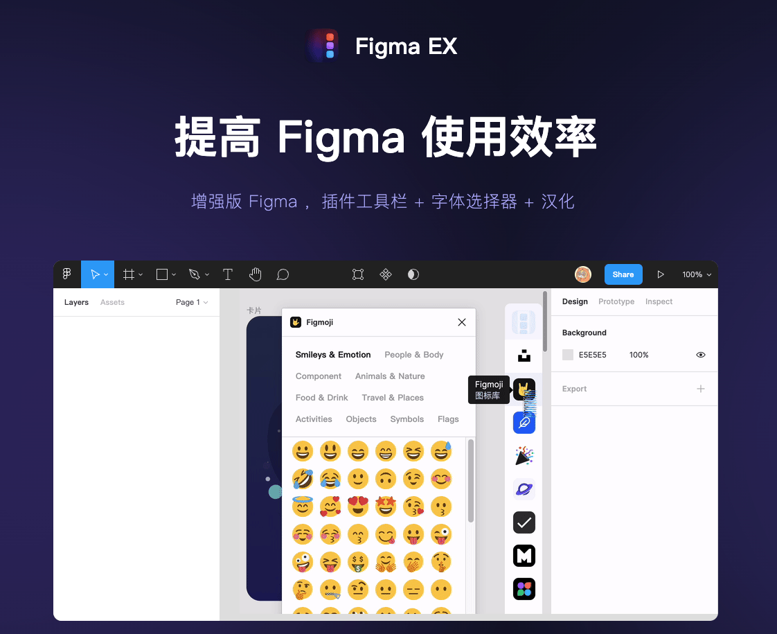 FigmaEX 客户端更新至 125.9.10：全面修复界面问题，Mac 与 Windows 汉化版同步上线